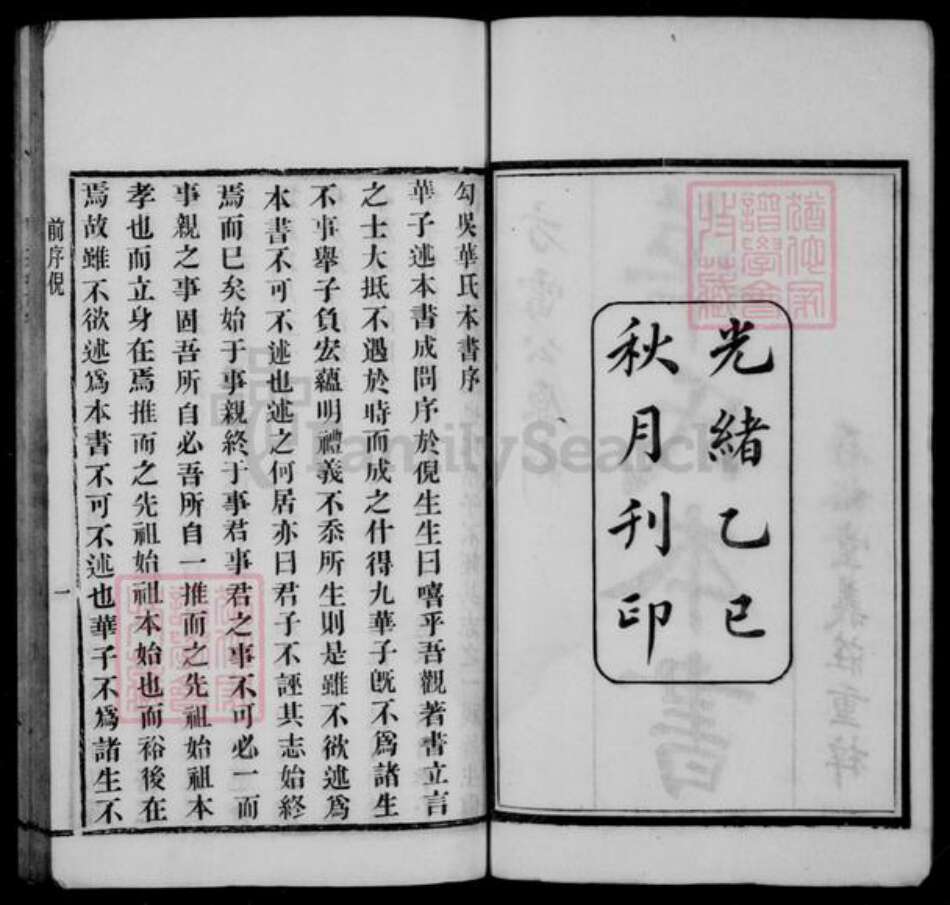 江苏省无锡市无锡华氏存裕堂族谱-华氏本书 [54卷,前后各1卷].pdf电子版预览图2