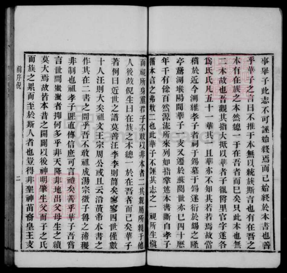 江苏省无锡市无锡华氏存裕堂族谱-华氏本书 [54卷,前后各1卷].pdf电子版预览图3