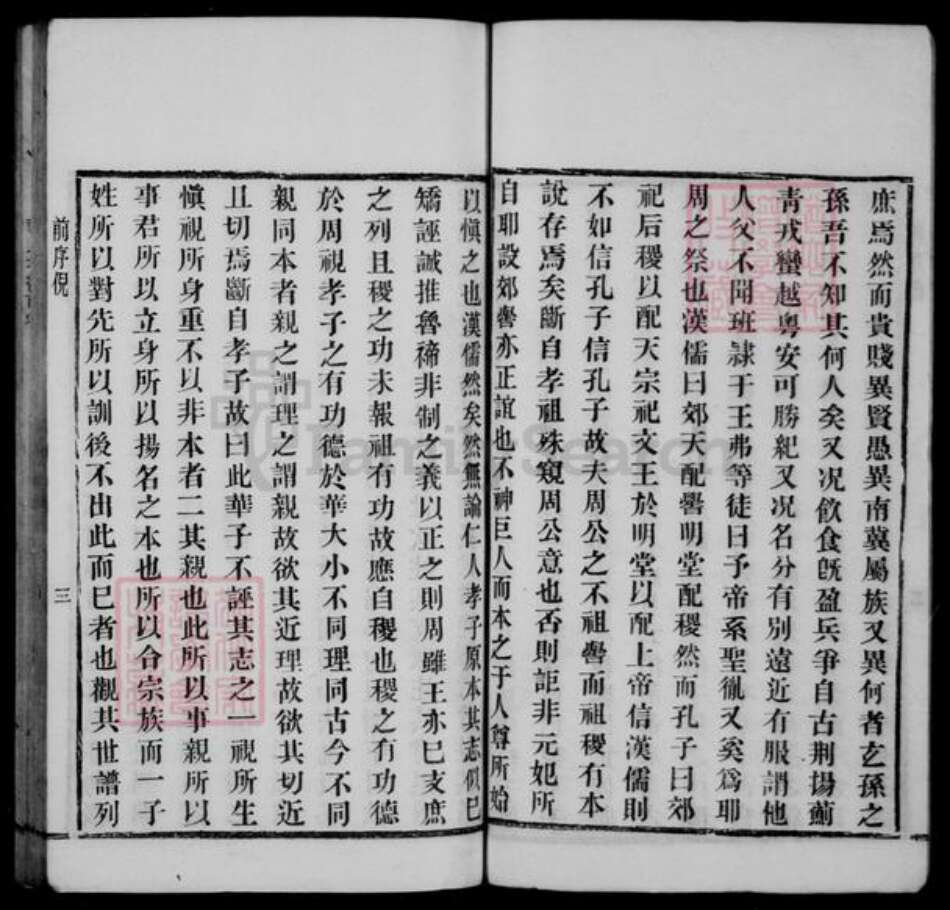 江苏省无锡市无锡华氏存裕堂族谱-华氏本书 [54卷,前后各1卷].pdf电子版预览图4