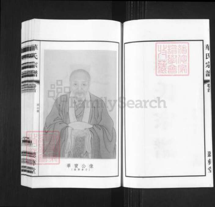 江苏省无锡市锡山区鹅湖镇华氏听彝堂族谱-华氏宗谱.通四兴二支.pdf电子版预览图2