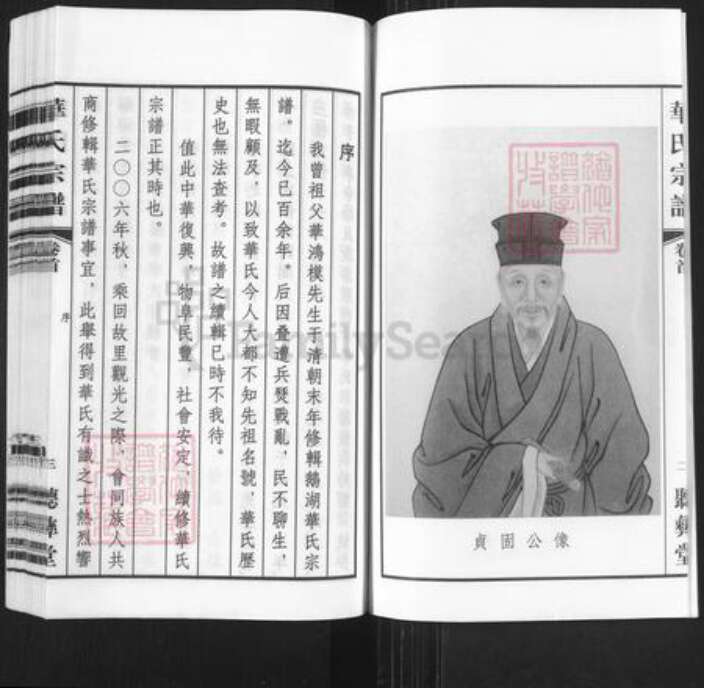 江苏省无锡市锡山区鹅湖镇华氏听彝堂族谱-华氏宗谱.通四兴二支.pdf电子版预览图4