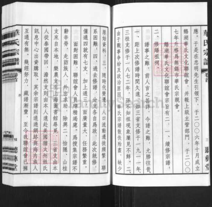 江苏省无锡市锡山区鹅湖镇华氏听彝堂族谱-华氏宗谱.通四兴二支.pdf电子版预览图5