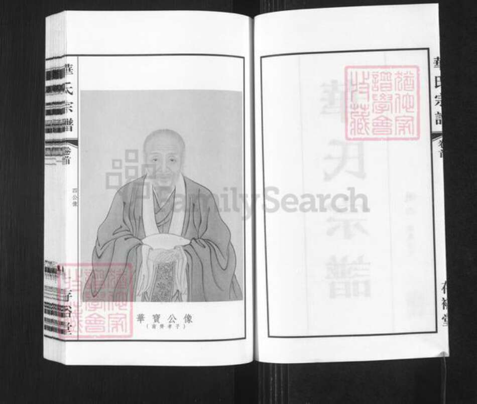 江苏省无锡市锡山区华氏存裕堂族谱-华氏宗谱.通四乐农公支.pdf电子版预览图2