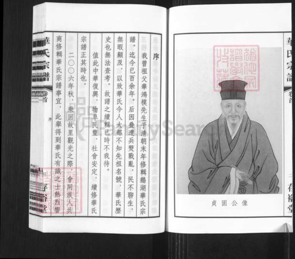 江苏省无锡市锡山区华氏存裕堂族谱-华氏宗谱.通四乐农公支.pdf电子版预览图4