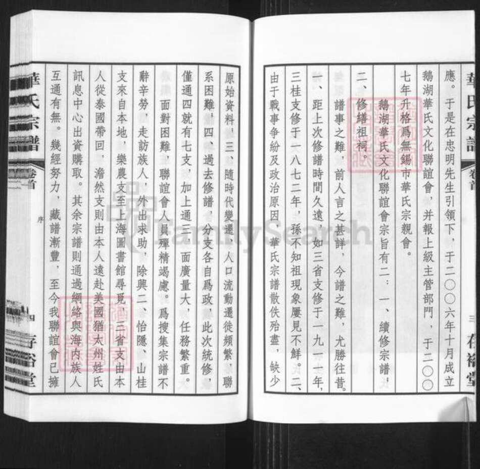 江苏省无锡市锡山区华氏存裕堂族谱-华氏宗谱.通四乐农公支.pdf电子版预览图5