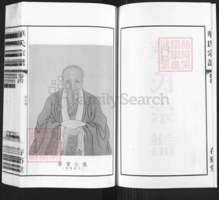 江苏省无锡市锡山区华氏存裕堂族谱-华氏宗谱.通四三省公支.pdf电子版预览图2