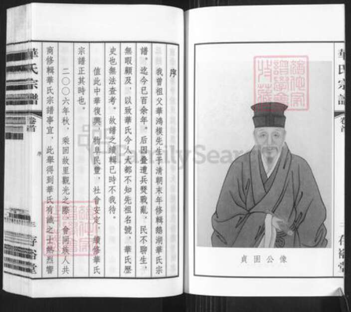 江苏省无锡市锡山区华氏存裕堂族谱-华氏宗谱.通四三省公支.pdf电子版预览图4