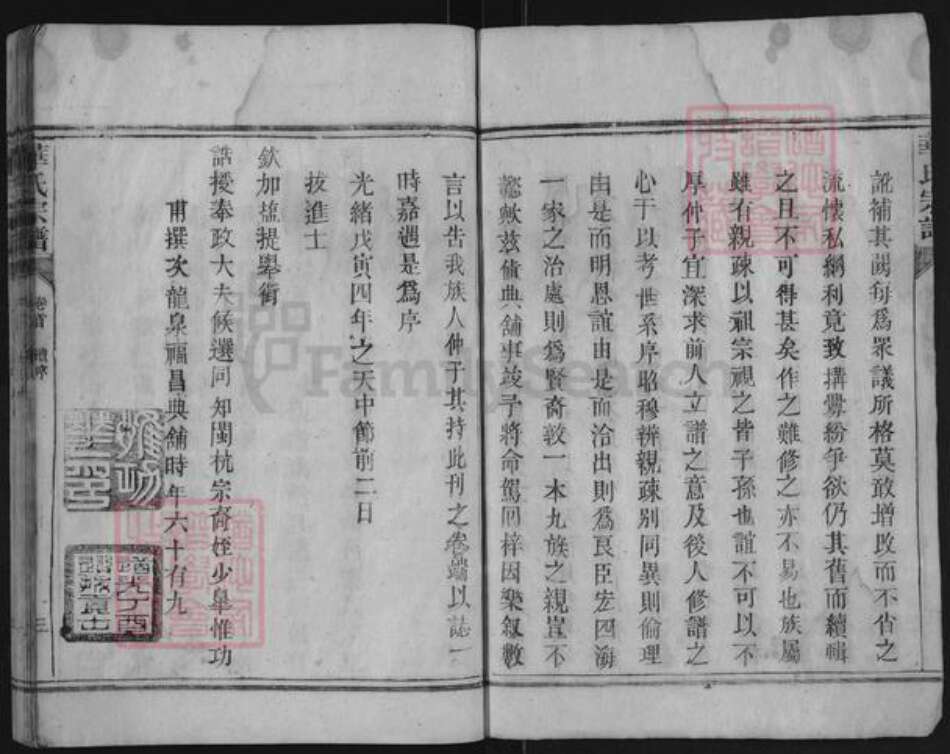 福建省龙岩市长汀县华氏武陵堂族谱-武陵华氏宗谱.pdf电子版预览图3