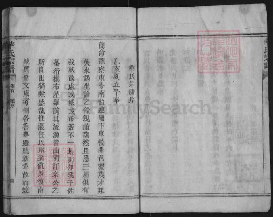 福建省龙岩市长汀县华氏武陵堂族谱-武陵华氏宗谱.pdf电子版预览图4