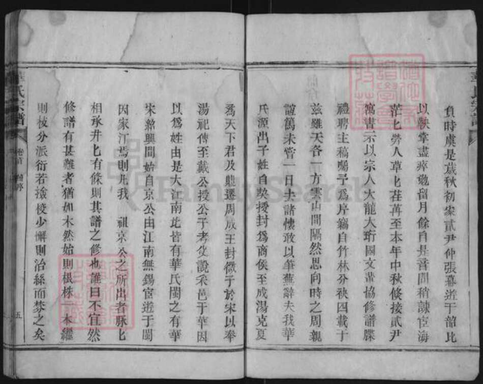 福建省龙岩市长汀县华氏武陵堂族谱-武陵华氏宗谱.pdf电子版预览图5