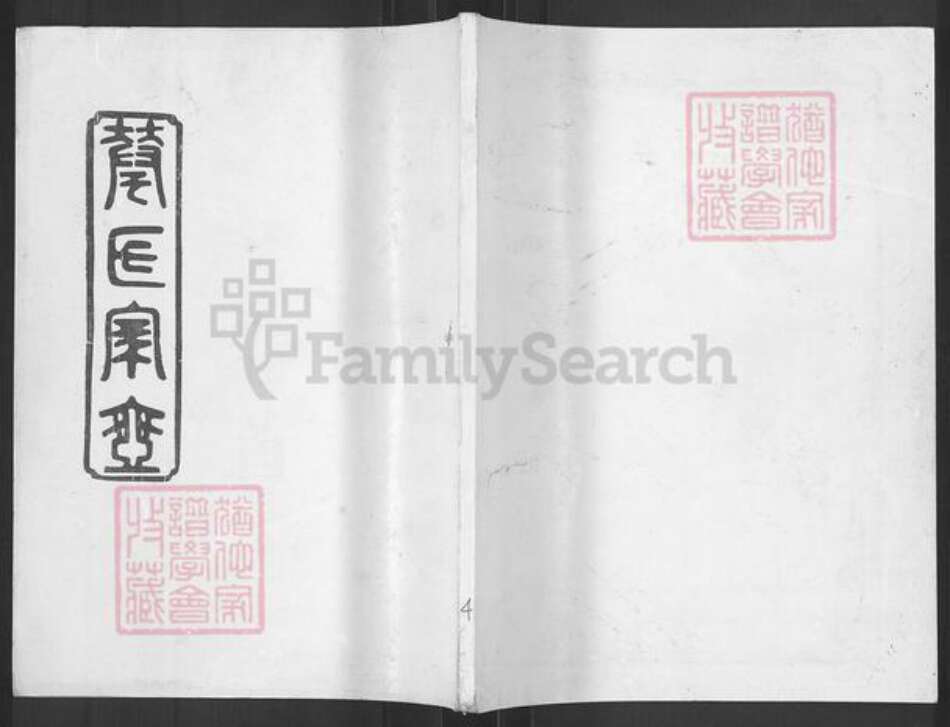 湖南省常德市武陵区华氏武陵堂族谱-华氏家乘.pdf电子版缩略图