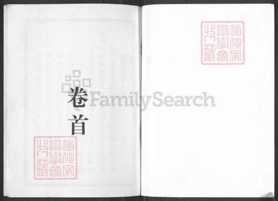 湖南省常德市武陵区华氏武陵堂族谱-华氏家乘.pdf电子版预览图1