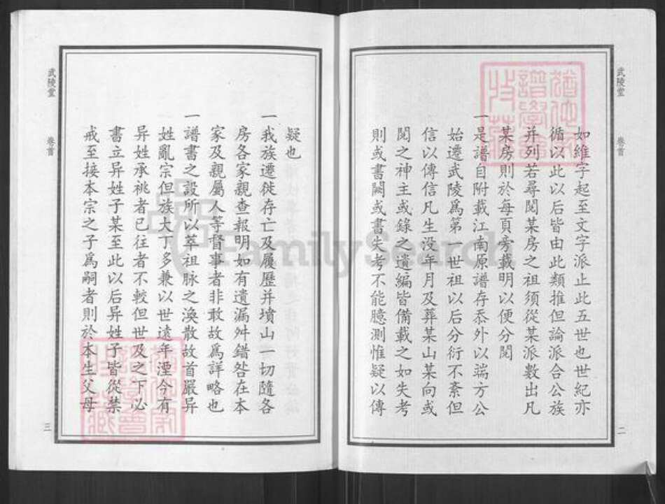 湖南省常德市武陵区华氏武陵堂族谱-华氏家乘.pdf电子版预览图3