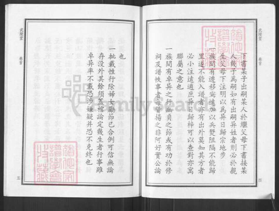 湖南省常德市武陵区华氏武陵堂族谱-华氏家乘.pdf电子版预览图4