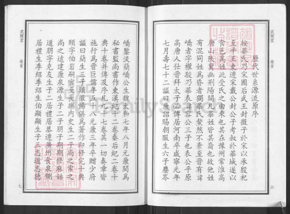 湖南省常德市武陵区华氏武陵堂族谱-华氏家乘.pdf电子版预览图5