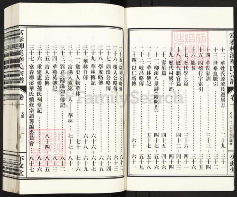 浙江省杭州市富阳华氏亦政堂族谱-富春柳溪华氏宗谱.pdf电子版预览图3