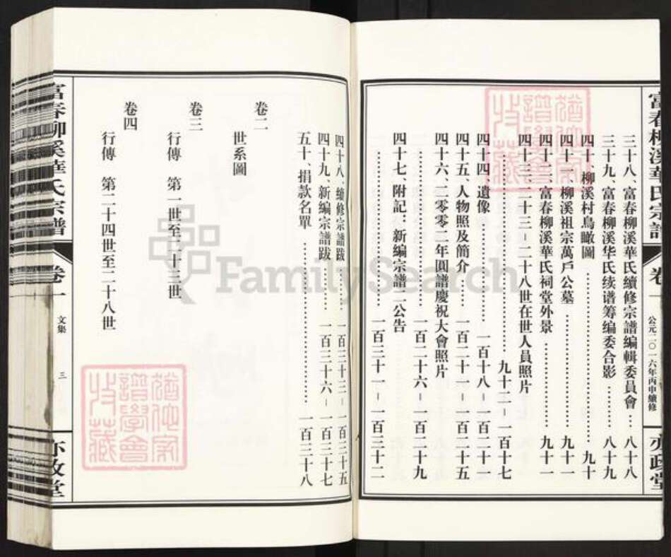 浙江省杭州市富阳华氏亦政堂族谱-富春柳溪华氏宗谱.pdf电子版预览图4