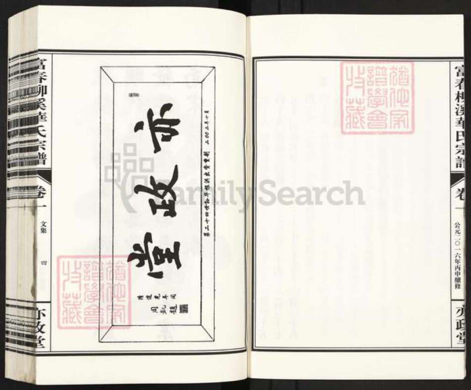 浙江省杭州市富阳华氏亦政堂族谱-富春柳溪华氏宗谱.pdf电子版预览图5