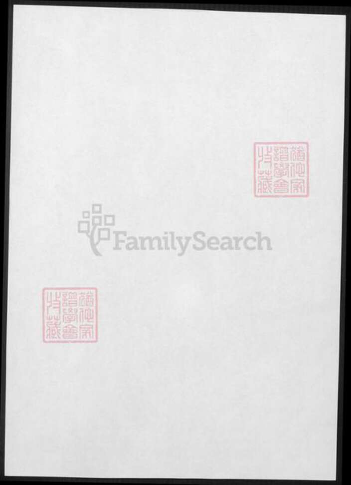 福建省华氏族谱-闽汀华氏族谱.pdf电子版预览图1