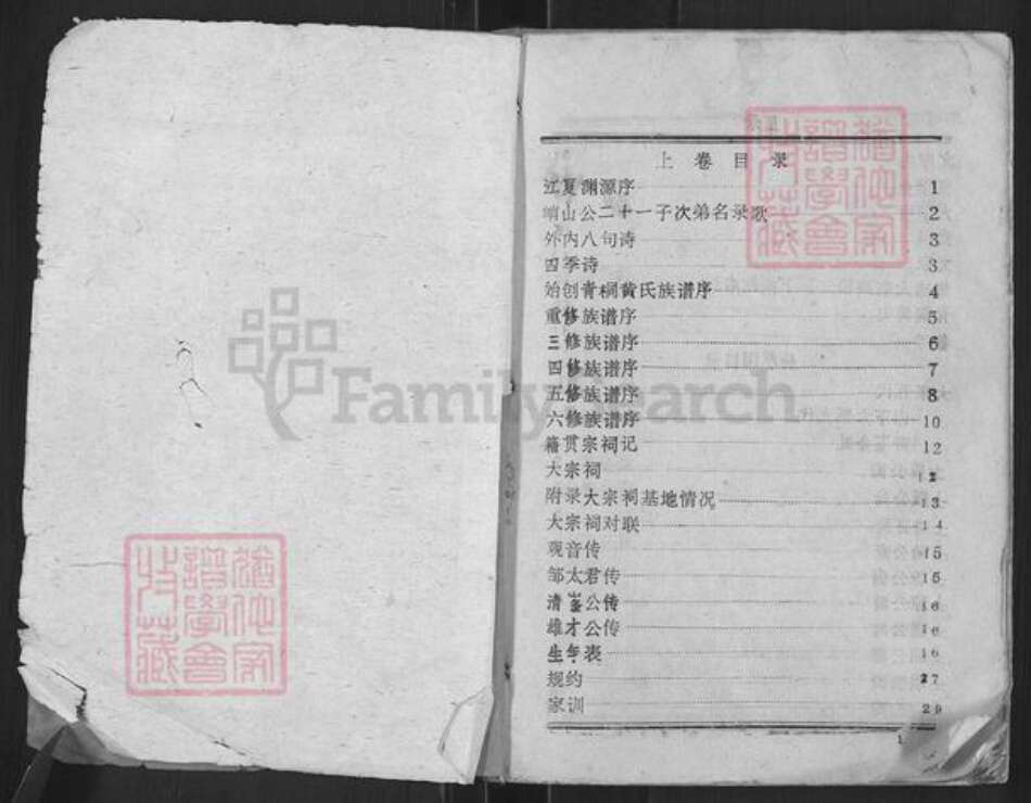 广东省云浮市罗定市泗纶镇黄氏族谱-青桐黄氏族谱.pdf电子版预览图1