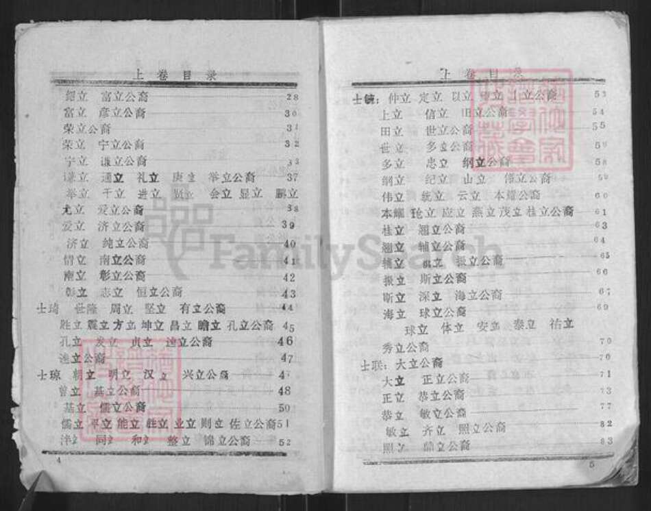 广东省云浮市罗定市泗纶镇黄氏族谱-青桐黄氏族谱.pdf电子版预览图3