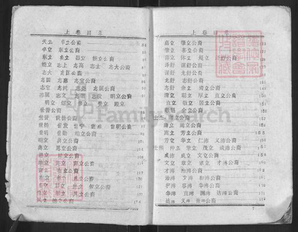 广东省云浮市罗定市泗纶镇黄氏族谱-青桐黄氏族谱.pdf电子版预览图4