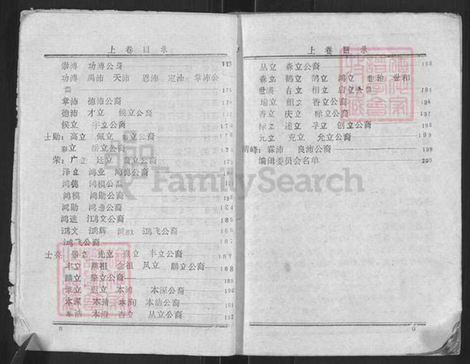 广东省云浮市罗定市泗纶镇黄氏族谱-青桐黄氏族谱.pdf电子版预览图5