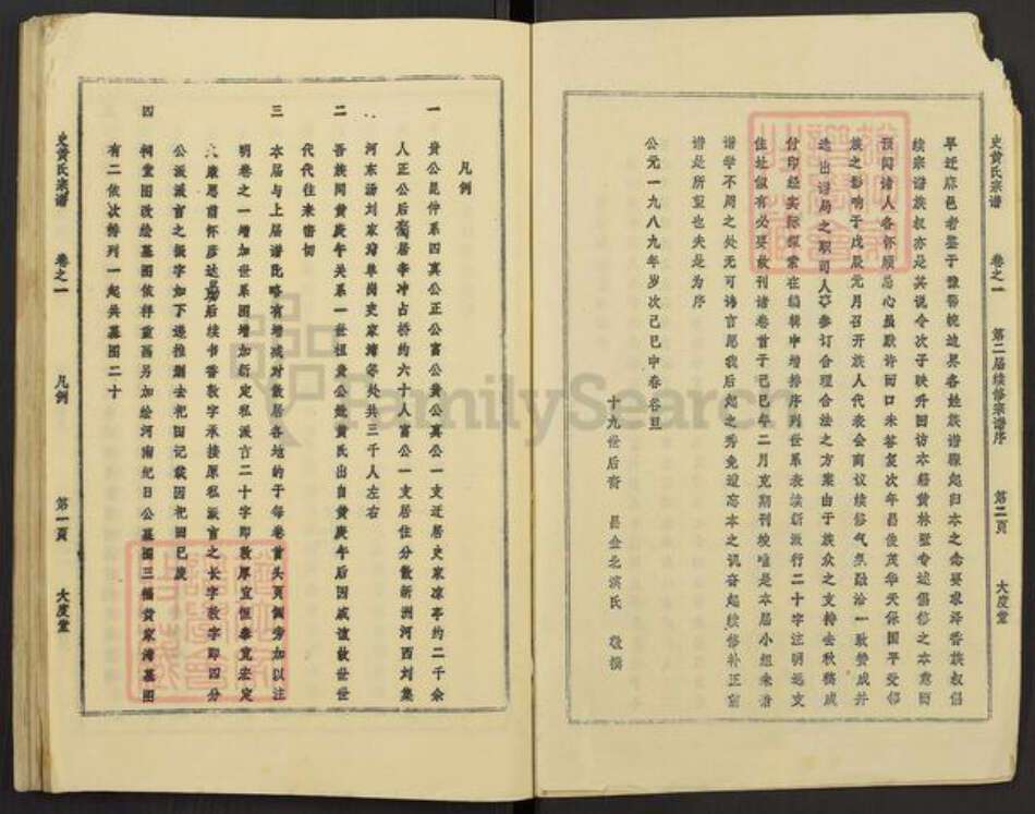 湖北省黄冈市黄氏大度堂族谱-史黄氏宗谱.pdf电子版预览图2