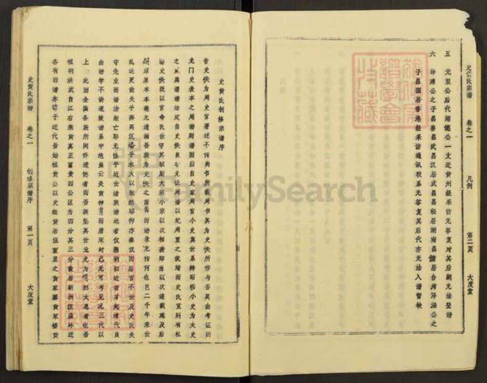 湖北省黄冈市黄氏大度堂族谱-史黄氏宗谱.pdf电子版预览图3