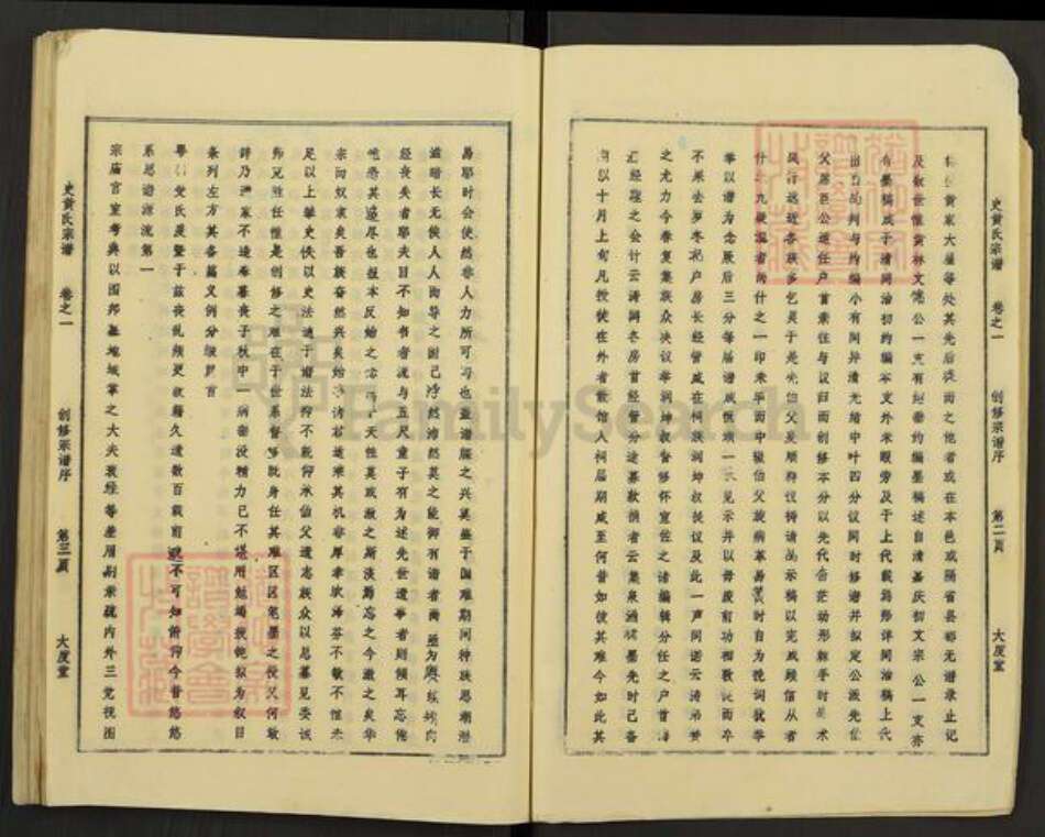 湖北省黄冈市黄氏大度堂族谱-史黄氏宗谱.pdf电子版预览图4