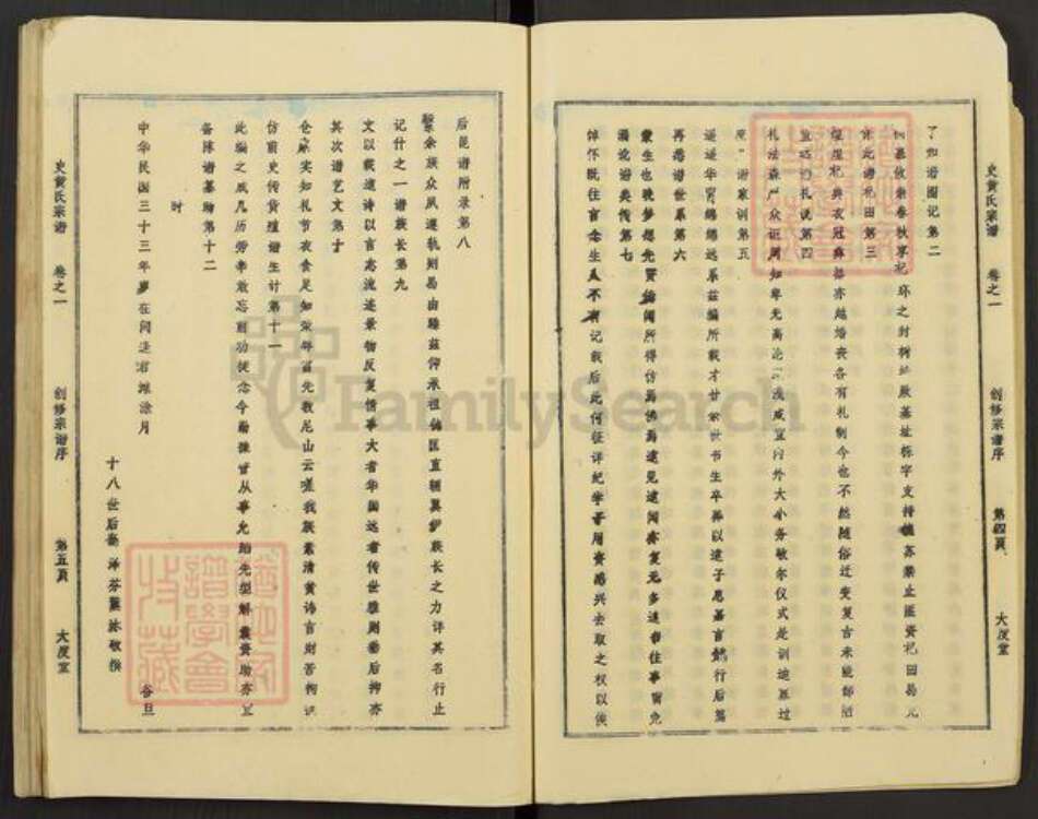 湖北省黄冈市黄氏大度堂族谱-史黄氏宗谱.pdf电子版预览图5