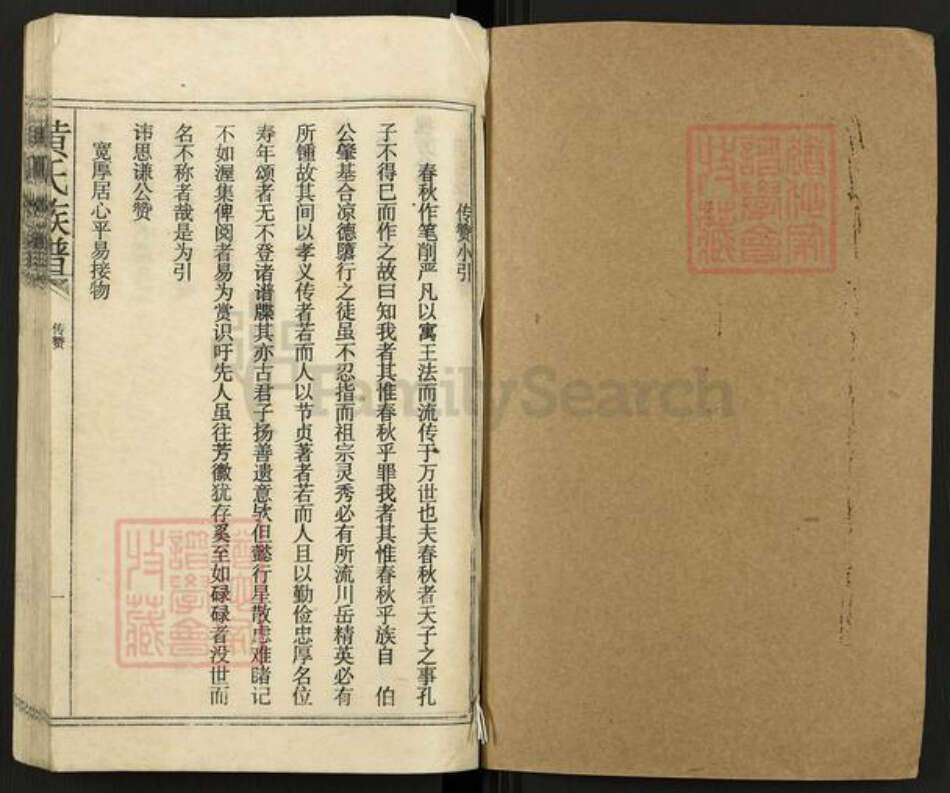 湖南省郴州市永兴县洋塘乡黄氏族谱-黄氏族谱.pdf电子版预览图1