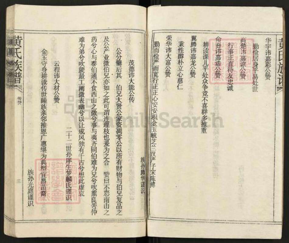 湖南省郴州市永兴县洋塘乡黄氏族谱-黄氏族谱.pdf电子版预览图3