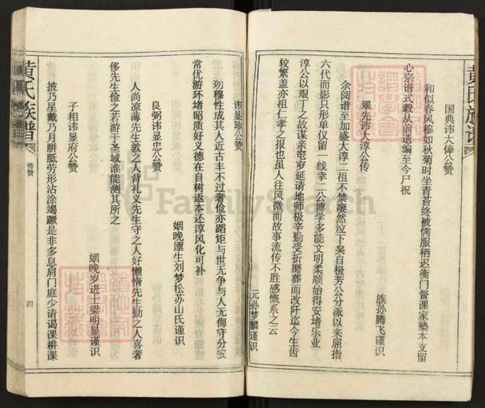 湖南省郴州市永兴县洋塘乡黄氏族谱-黄氏族谱.pdf电子版预览图4