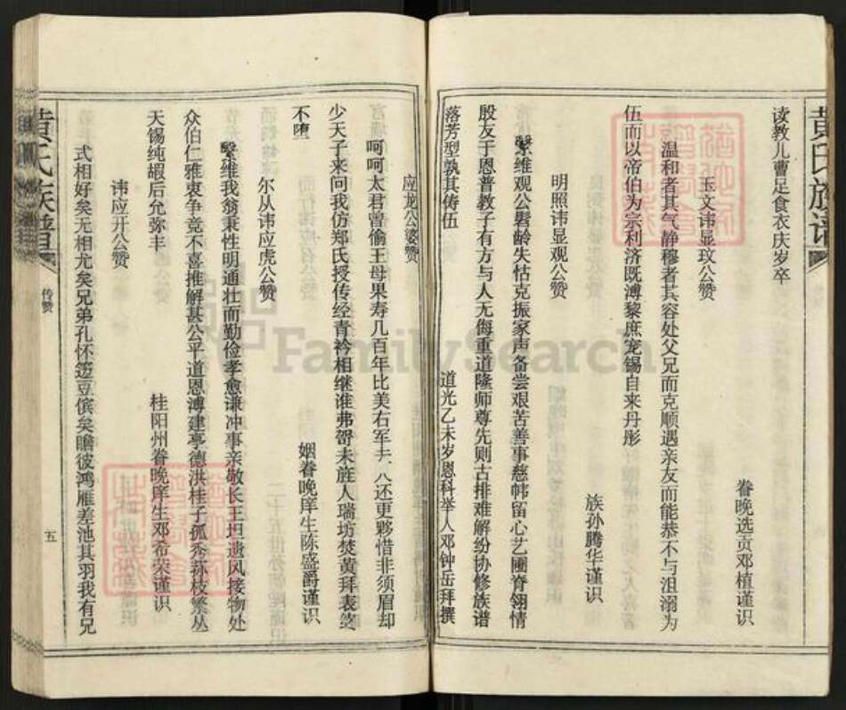 湖南省郴州市永兴县洋塘乡黄氏族谱-黄氏族谱.pdf电子版预览图5