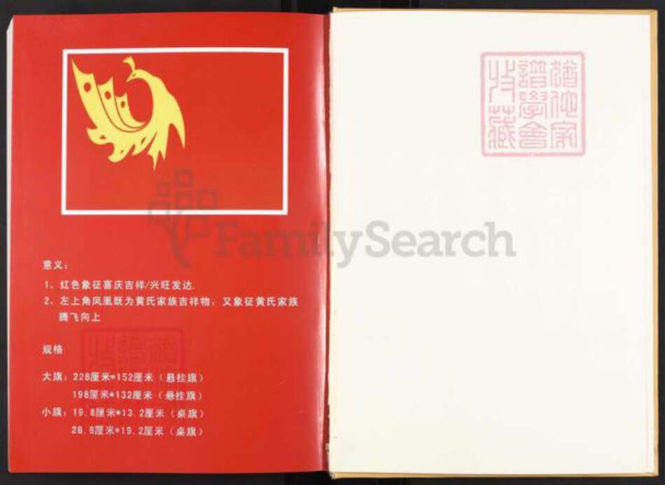 湖北省黄石市大冶市金山街道黄氏双井堂族谱-黄氏宗谱.pdf电子版预览图1
