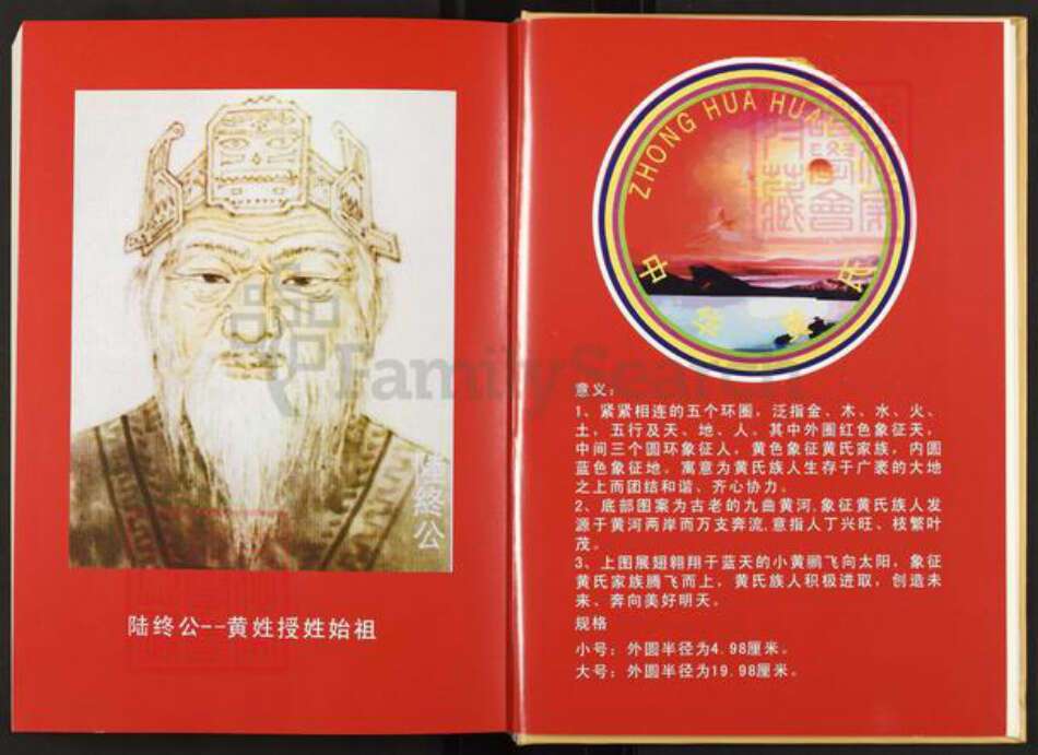 湖北省黄石市大冶市金山街道黄氏双井堂族谱-黄氏宗谱.pdf电子版预览图2