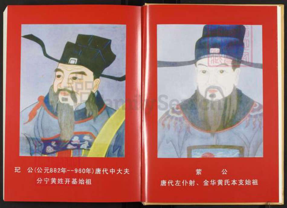 湖北省黄石市大冶市金山街道黄氏双井堂族谱-黄氏宗谱.pdf电子版预览图4