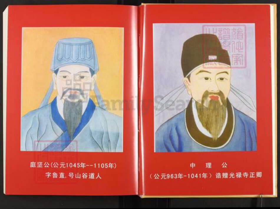 湖北省黄石市大冶市金山街道黄氏双井堂族谱-黄氏宗谱.pdf电子版预览图5