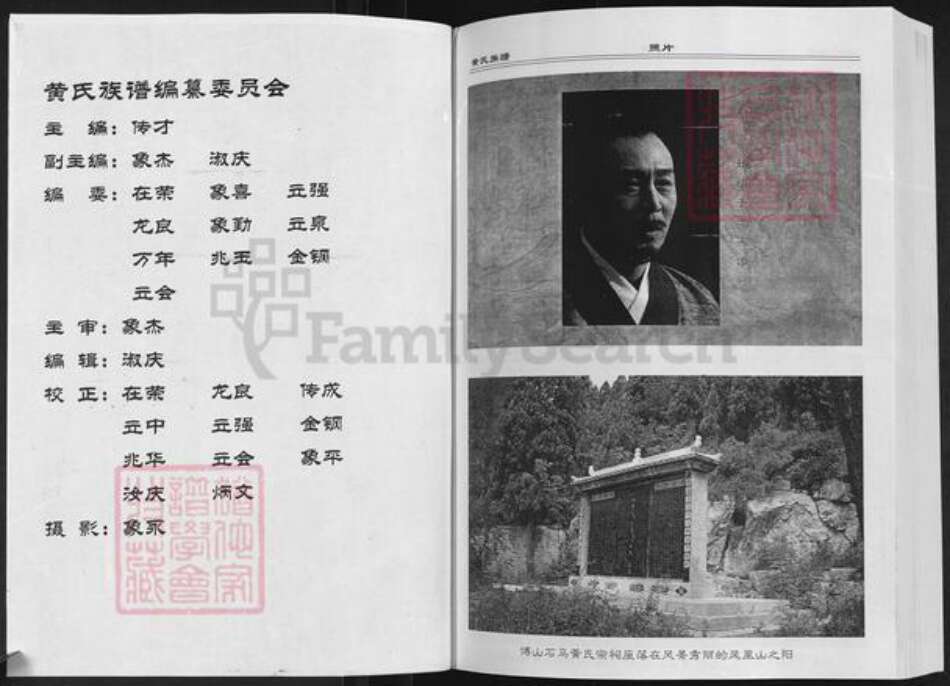 山东省淄博市博山区黄氏族谱-黄氏族谱.pdf电子版预览图2