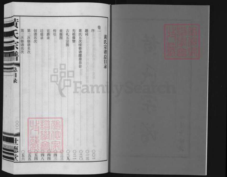 江苏省常州市武进县遥观镇黄氏世德堂族谱-遥观黄氏宗谱.pdf电子版预览图2