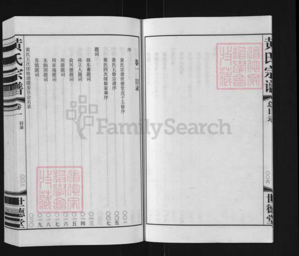 江苏省常州市武进县遥观镇黄氏世德堂族谱-遥观黄氏宗谱.pdf电子版预览图5