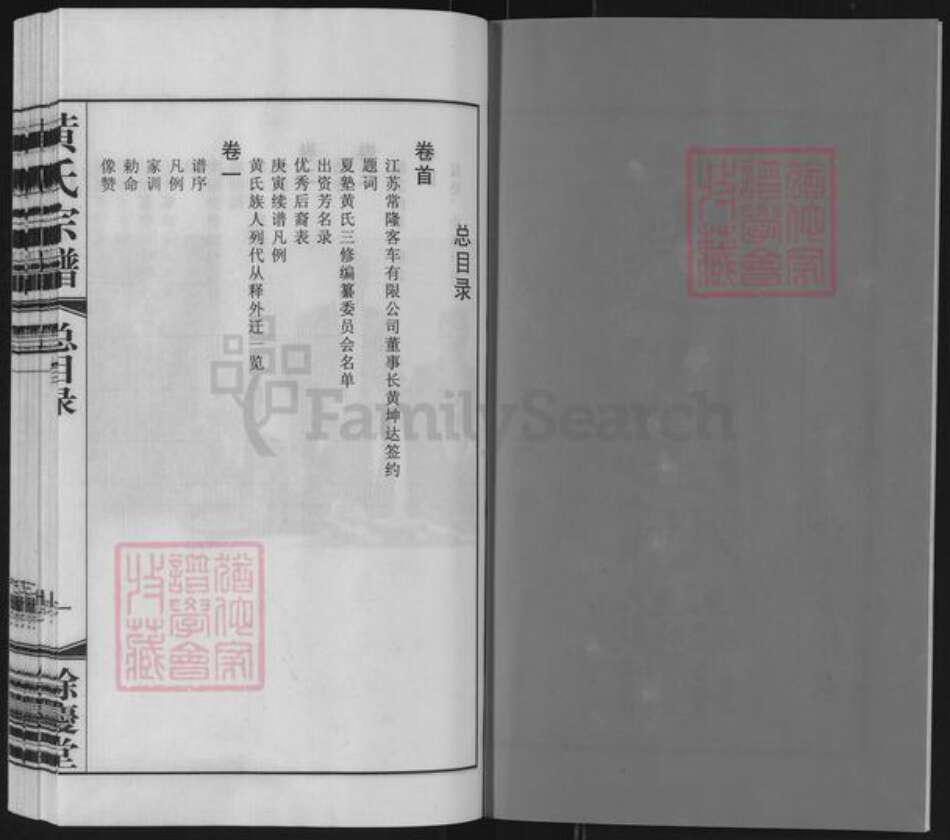 江苏省常州市武进县黄氏余庆堂族谱-夏塾黄氏宗谱.pdf电子版预览图2