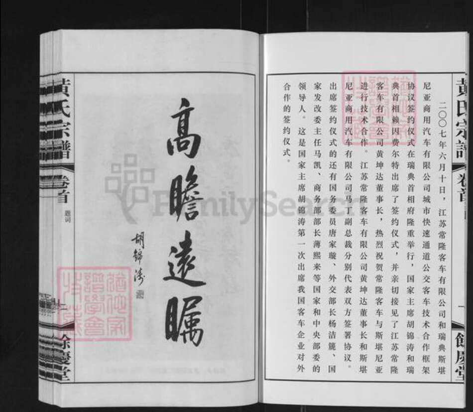 江苏省常州市武进县黄氏余庆堂族谱-夏塾黄氏宗谱.pdf电子版预览图4