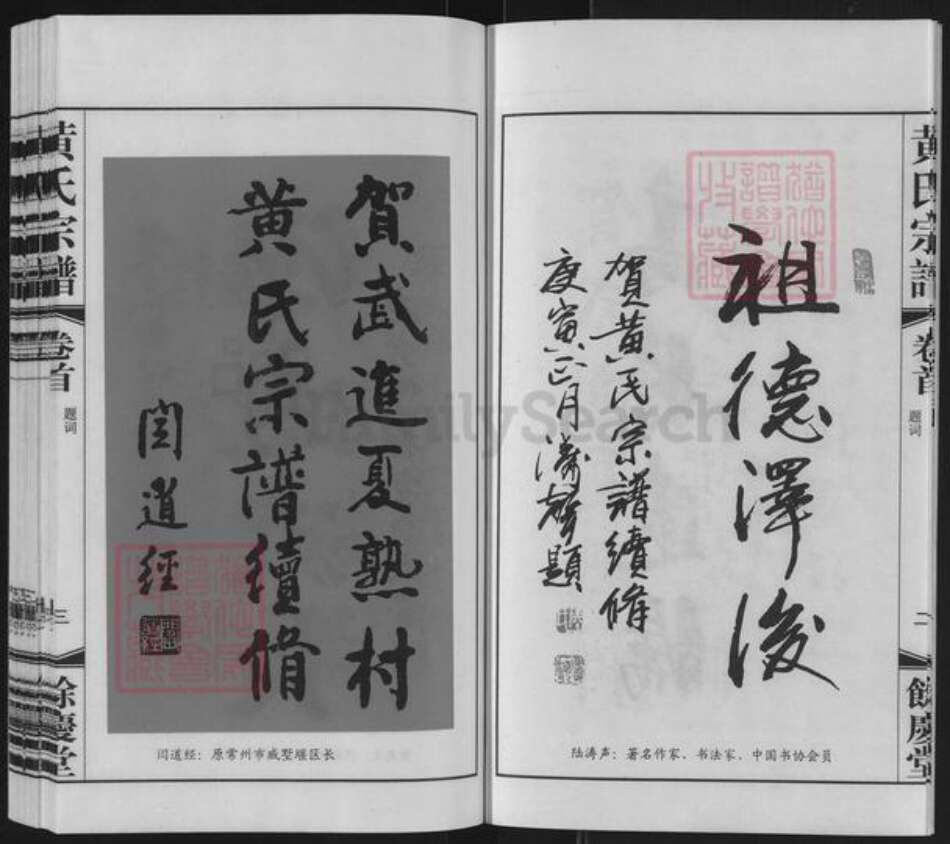 江苏省常州市武进县黄氏余庆堂族谱-夏塾黄氏宗谱.pdf电子版预览图5