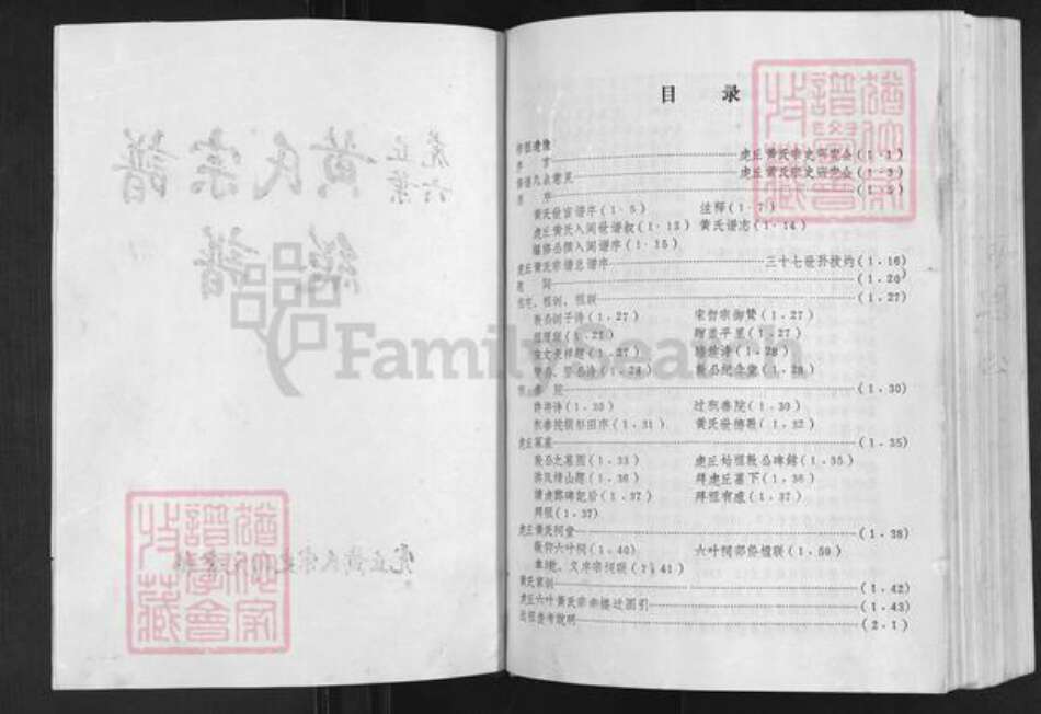 福建省福州市闽清县塔庄镇黄氏族谱-虎丘六页.黄氏宗谱.pdf电子版预览图2