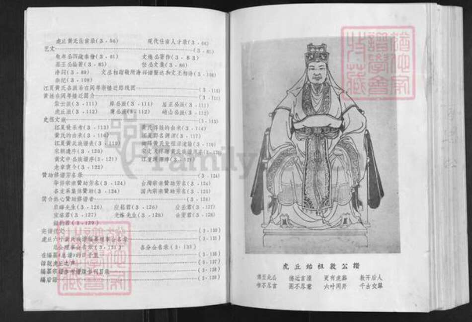 福建省福州市闽清县塔庄镇黄氏族谱-虎丘六页.黄氏宗谱.pdf电子版预览图4