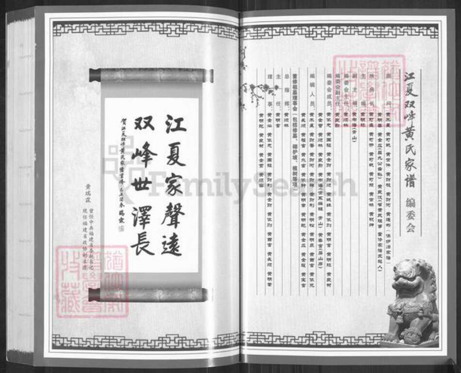 福建省福州市长乐区黄氏族谱-江夏双峰黄氏家谱.pdf电子版预览图2