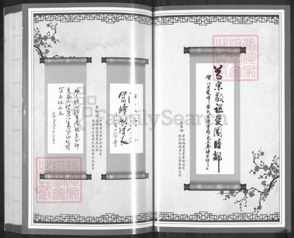 福建省福州市长乐区黄氏族谱-江夏双峰黄氏家谱.pdf电子版预览图3