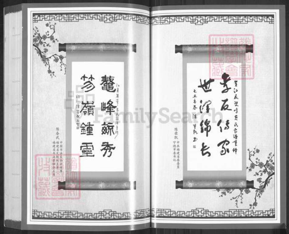 福建省福州市长乐区黄氏族谱-江夏双峰黄氏家谱.pdf电子版预览图4